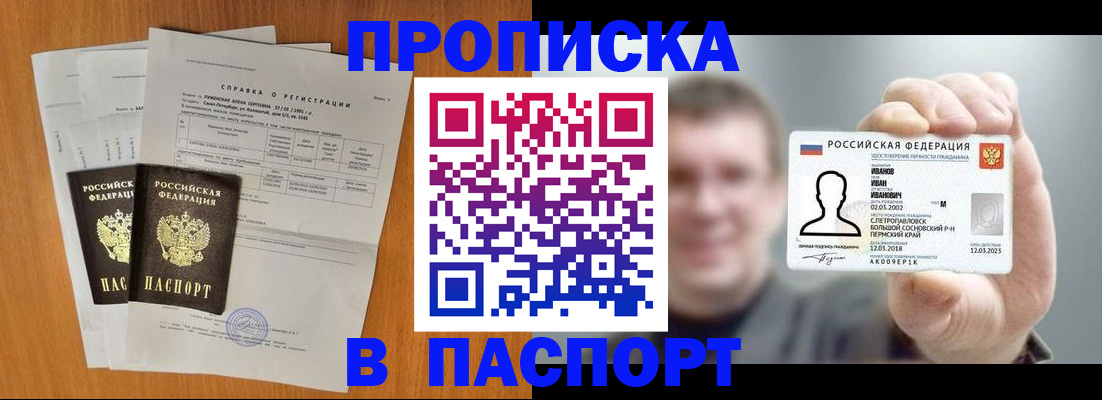 временная регистрация для школы в Обнинске