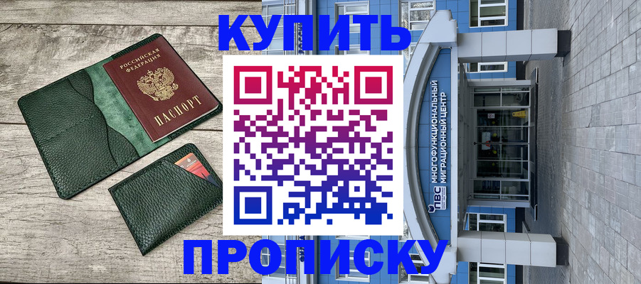 прописка штамп в Обнинске