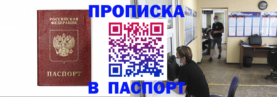 прописка ребенка в Обнинске